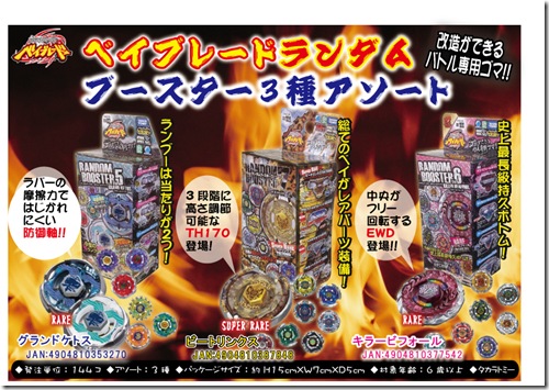 ベイブレードランダムブースター3種アソート