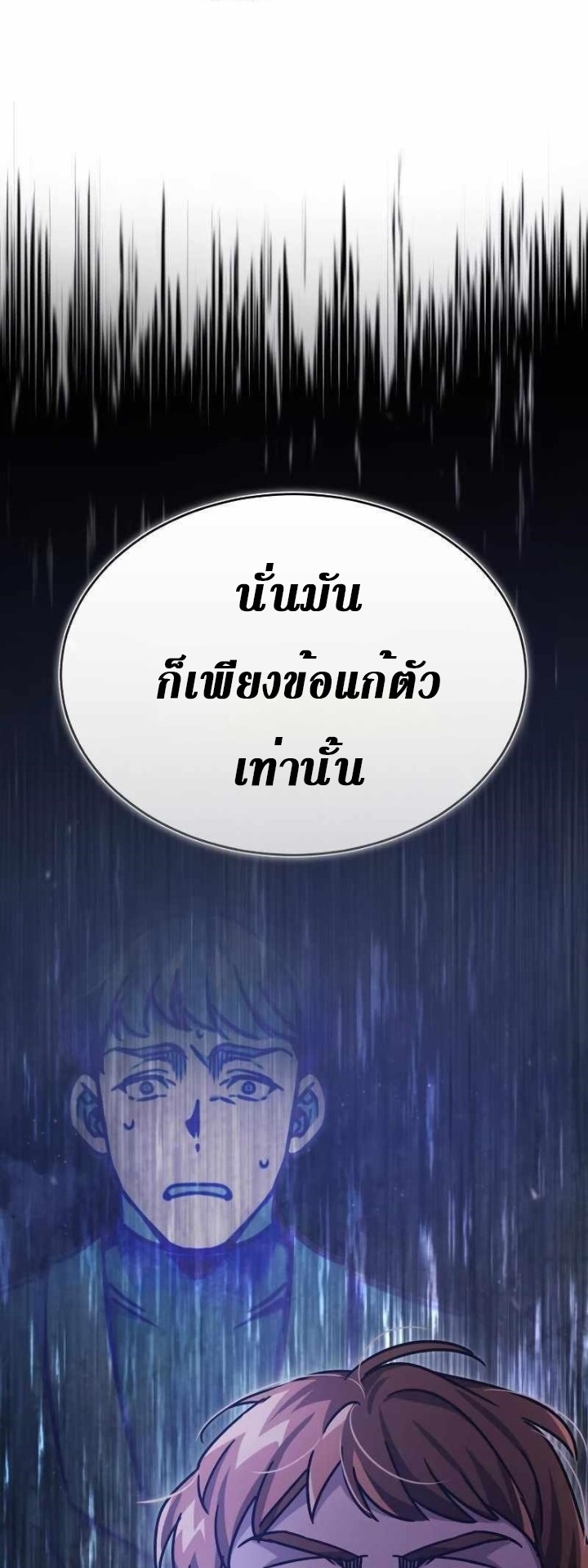 The Heavenly Demon Can’t Live a Normal Life ตอนที่ 54