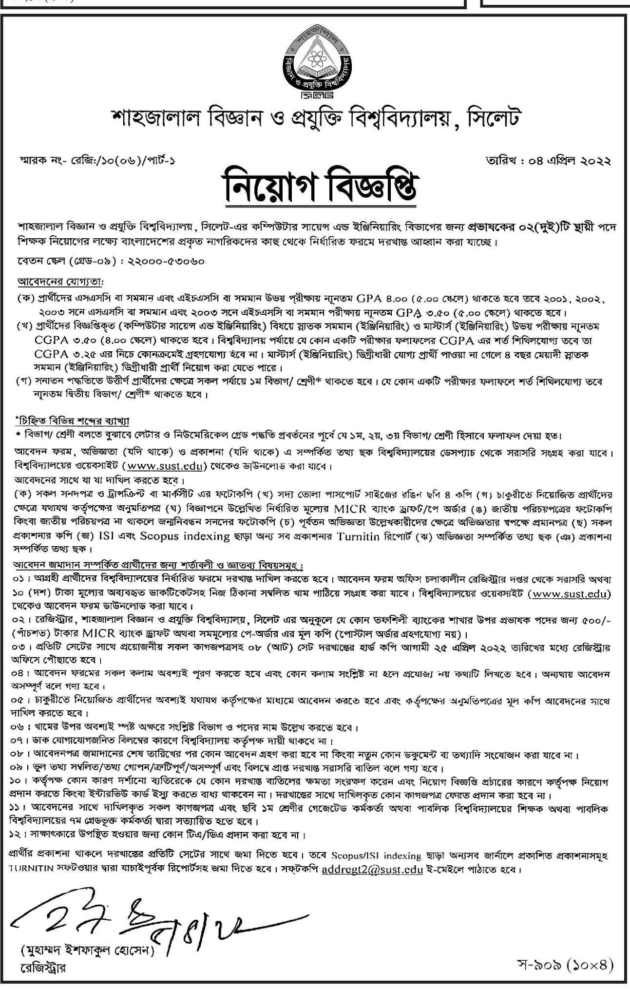 শাহজালাল বিজ্ঞান ও প্রযুক্তি বিশ্ববিদ্যালয় নিয়োগ বিজ্ঞপ্তি ২০২২ | SUST Job Circular 2022