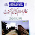 Allama Shah Ahmed Noorani Ki Shakhsiyat / عالم اسلام کی عظیم شخصیت علامہ احمد شاہ نورانی علیہ الرحمہ byمولانا معین الحق علیمی