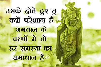 bhagwan status quotes in hindi images