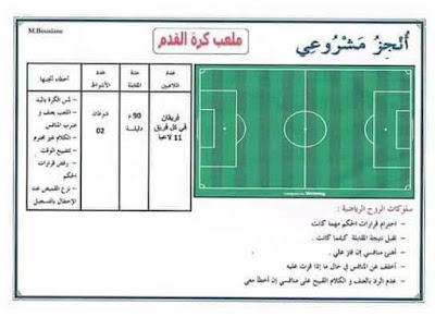 مشروع القسم انجاز ملعب كرة القدم