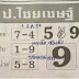  ห้ามพลาด!!! หวยซอง ป.ไชยเชิษฐ์ งวดวันที่ 1/12/59 (ผลงาน 4 งวดซ้อน)