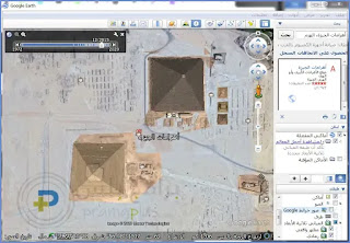 البحث في برنامج جوجل ايرث المباشر Google Earth