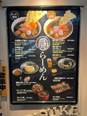 Ginza Kamo Soba Kyudaime Keisuke 銀座鴨そば 九代目けいすけ 銀座店 [Tokyo, Japan] - Duck clear soup ramen food menu