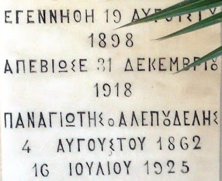 το ταφικό μνημείο του Οδυσσέα Ελύτη στο Α΄ Νεκροταφείο των Αθηνών