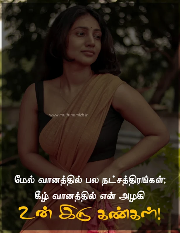 beautiful eyes quotes in tamil