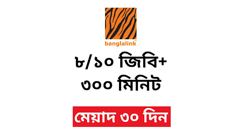 Banglalink 8/10 GB Internet 300 Minutes – Validity 30 Days
