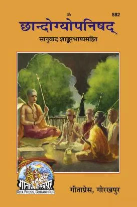 Chhandogyo Upanishad Hindi Book PDF