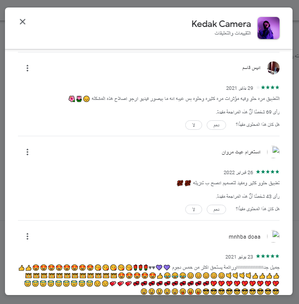 تقييمات والتعليقات تطبيق Kedak Camera من المستخدمين