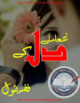 Yeh mamlay dil kay novel by Fizza Batool Complete