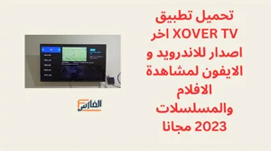 XOVER TV,XOVER TV apk,تطبيق XOVER TV,برنامج XOVER TV,تحميل XOVER TV,تنزيل XOVER TV,XOVER TV تحميل,تحميل تطبيق XOVER TV,تحميل برنامج XOVER TV,تنزيل تطبيق XOVER TV,XOVER TV تنزيل,
