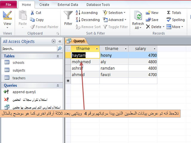 شرح طريقة استخدام المعامل Like فى جمل SQL في برنامج الاكسيس MS access