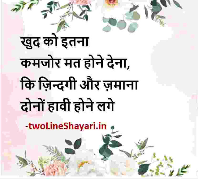 life thoughts in hindi images download, life thoughts in hindi images hd, life thought in hindi images