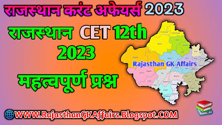 Rajasthan+CET+EXAM