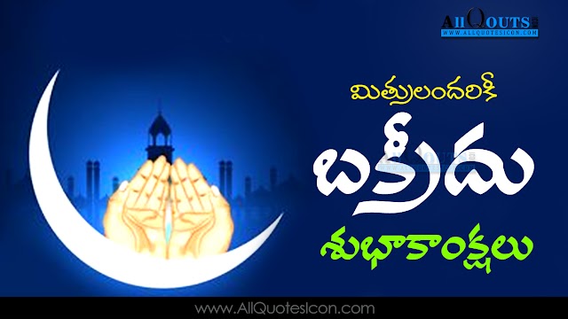 Happy Barkrid 2017 Images Top Bakrid Greetings Pictures Telugu Quotes Online