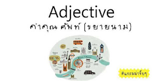 Adjectives