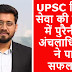 UPSC सिविल सेवा की परीक्षा में पुरैनी के अंचलाधिकारी ने हासिल किया 374 वां स्थान