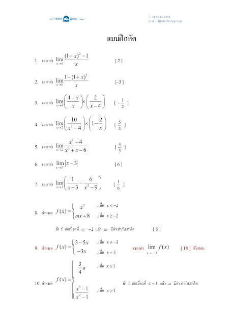 3 เรื่องสำคัญที่ต้องเข้าใจก่อนเรียนแคลคูลัส