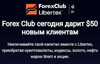 ForexClub $50 No Deposit Bonus