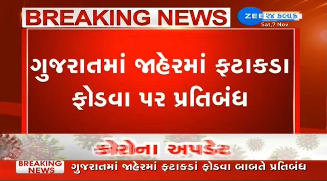 Fireworks Were Banned in Public in Gujarat State