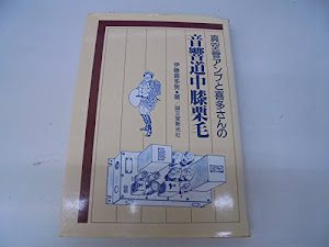 真空管アンプと喜多さんの音響道中膝栗毛