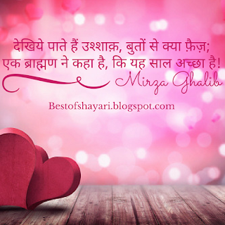 Best Of Shayari By Mirza Ghalib