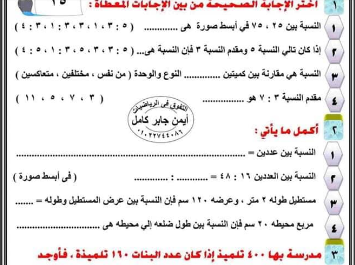 مذكرة التفوق فى الرياضيات اختبارات تراكمية للصف الخامس الابتدائى الفصل الدراسى الاول