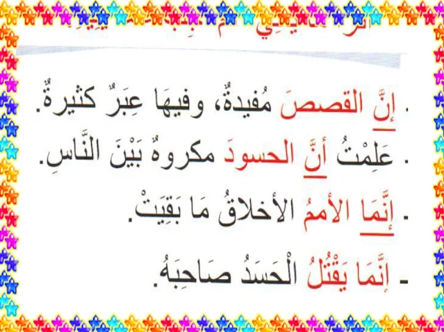 تحميل بوربوينت شرح حروف التوكيد