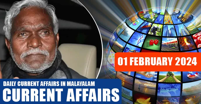 Daily Current Affairs | Malayalam | 01 February 2024