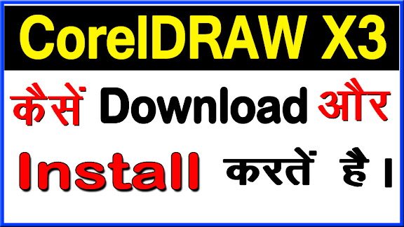 How to Download CorelDRAW Software