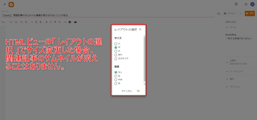 HTML ビューの「レイアウトの選択」からサイズ変更をするとサムネイルが消えることはありません