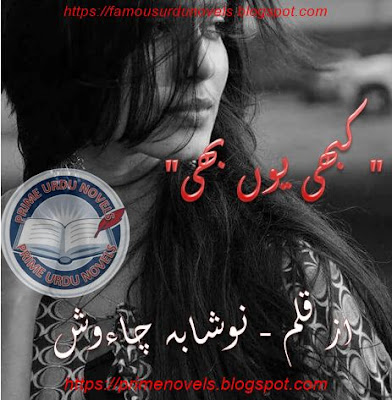 Kabhi youn bhi novel by Naushaba Chaush Complete