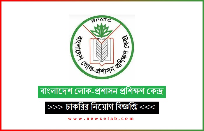 জনবল নিয়োগ দেবে বাংলাদেশ লোক প্রশাসন প্রশিক্ষণ কেন্দ্র 