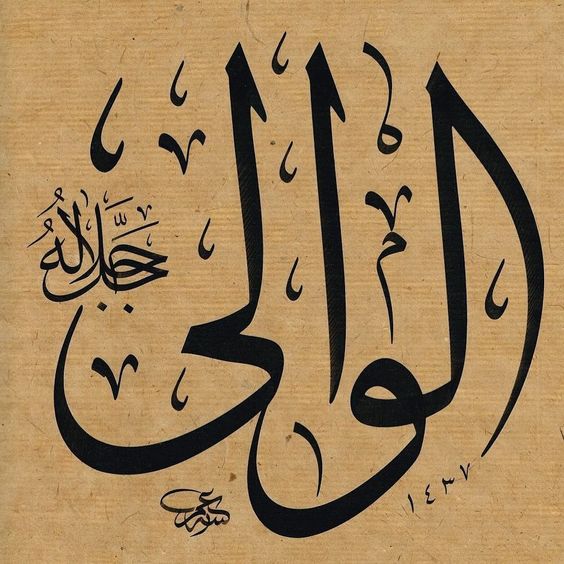 99 Names of ALLAH Calligraphy One by One | Beautiful Asma ul Husna Images Wallpaper