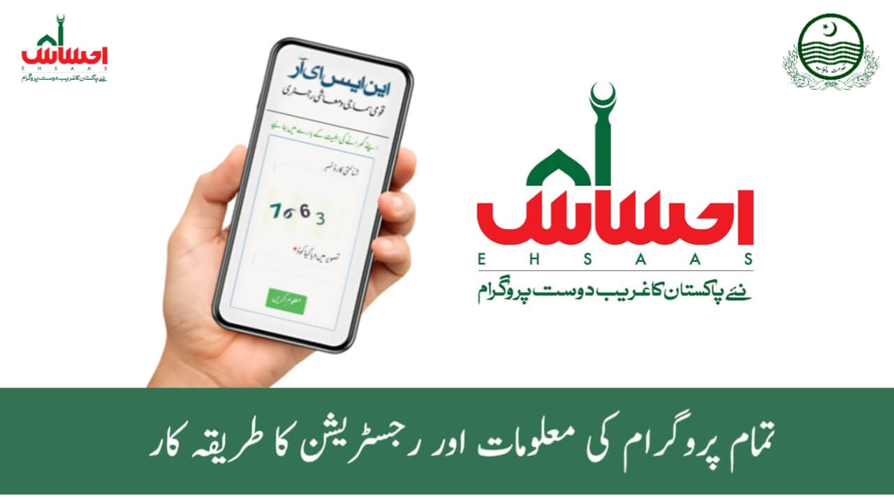 Ehsaas Program 2023: Latest Online Registration Updates