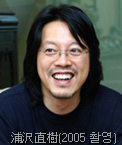 浦沢直樹