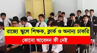 Calcutta Boys School Recruitment 2023