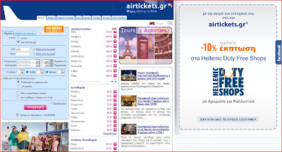 airtickets.gr