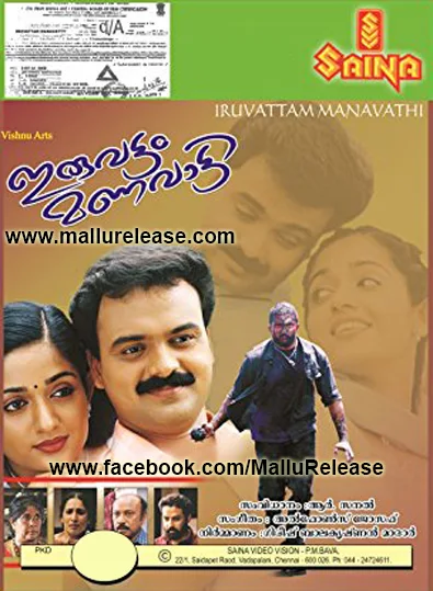 iruvattam manavatti, iruvattam manavatti full movie, iruvattam manavatti malayalam full movie, iruvattam manavatti songs, iruvattam manavatti malayalam movie, iruvattam manavatti movie watch online, mallurelease