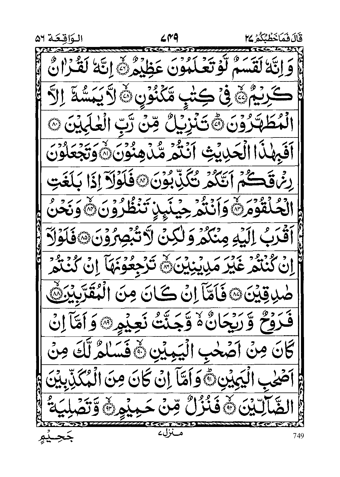 Surah Waqiah Pdf Online Reading