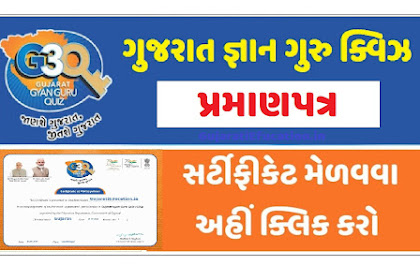 G3Q Gujarat Gyan Guru Quiz Certificate Download