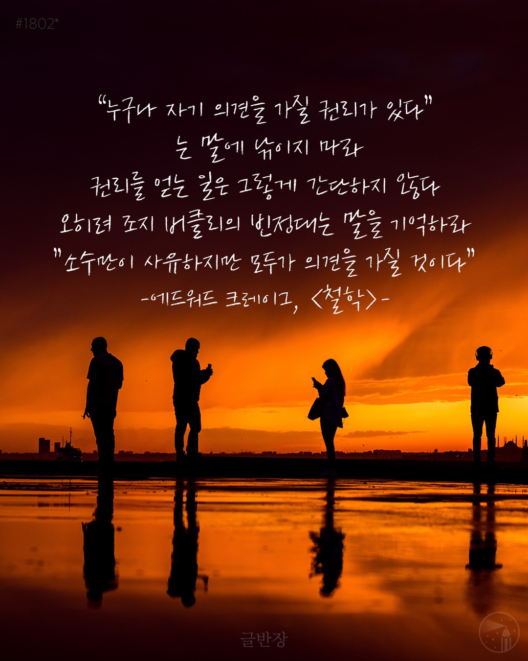 의견 - 에드워드 크레이그(Edward Craig), <철학>