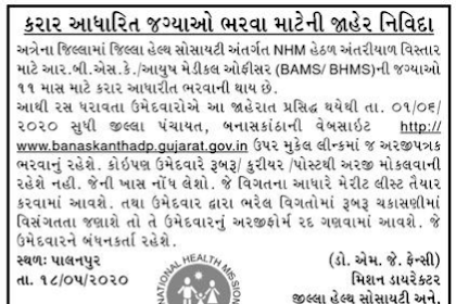 District Health Society, Palanpur Recruitment for Medical Officer Posts 2020