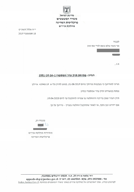 הודעת הפרקליטות מ- 18.09.2019 כי יידרש לה כחצי שנה עד ה- 20.04.2019 להחליט אם לטפל בתלונה על איומים לרצח