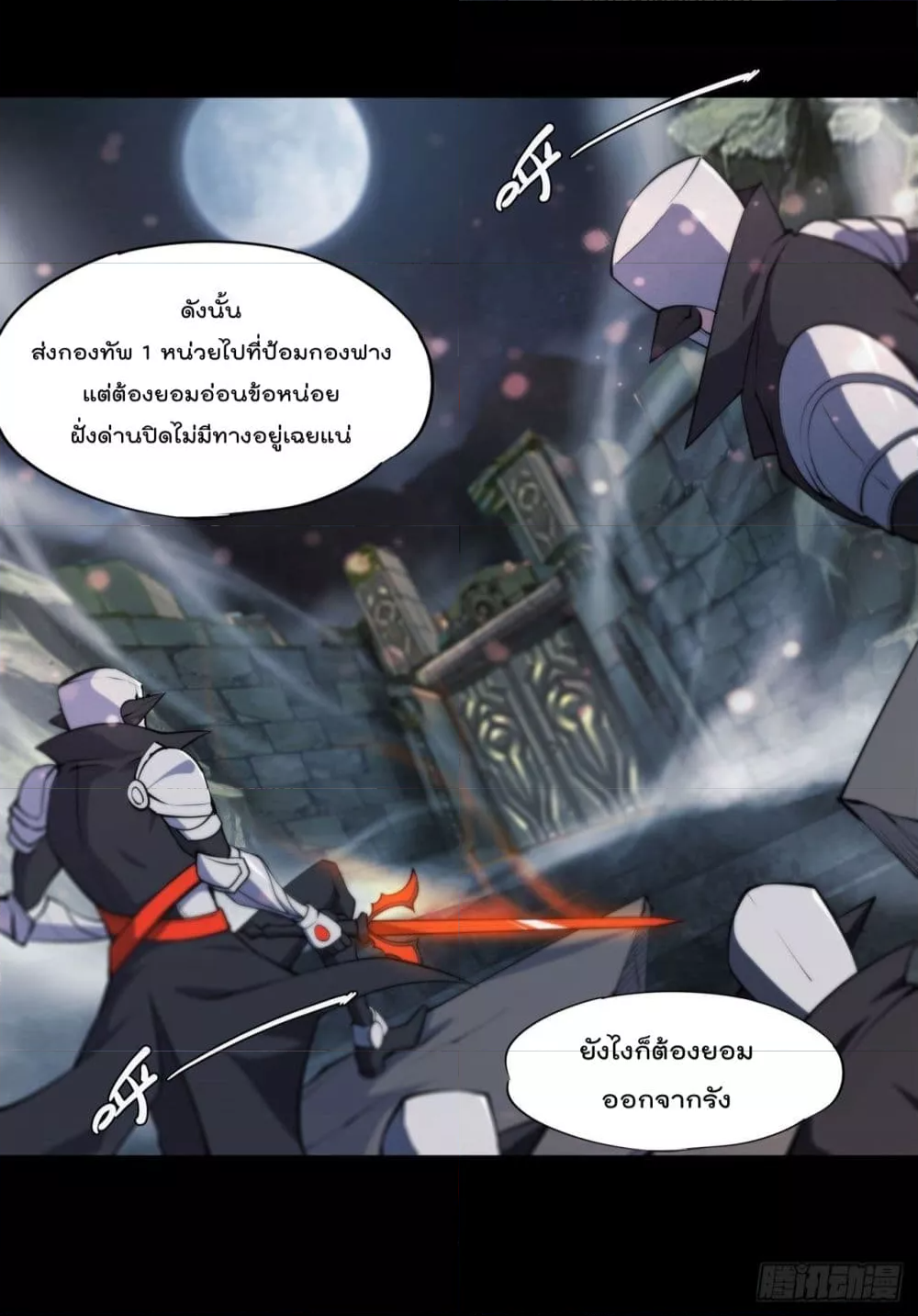 The Strongest Knight Become To Lolicon Vampire ผมคืออัศวินผู้แข็งแกร่งที่ถูกสาปให้กลายเป็นแวมไพร์โลลิคอน ตอนที่ 229