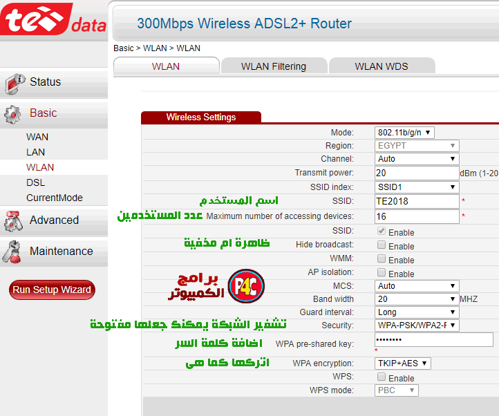 شرح ضبط إعدادات و كلمة سر رواتر we router