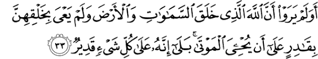 Surat Al-Ahqaf ayat 33