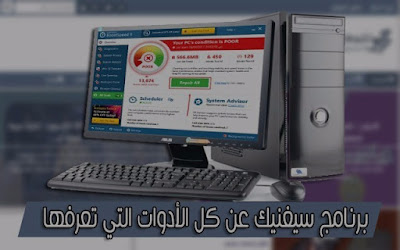 برنامج Auslogics BoostSpeed الرائع لتصليح كل مشاكل الكمبيوتر بضغطة زر واحدة