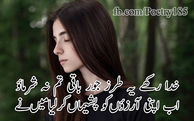 Urdu Poetry